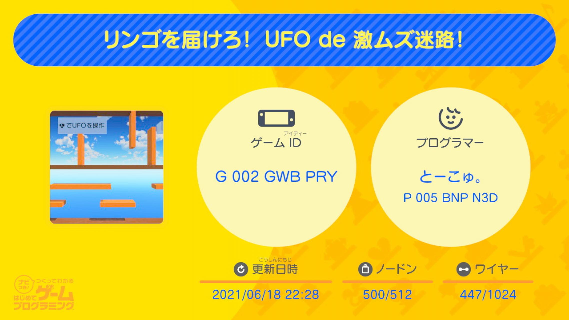 リンゴを届けろ Ufo De 激ムズ迷路 By おおかみさん 夢見配信リク募集中 Dondon Games